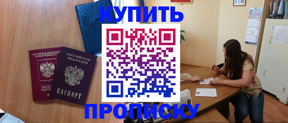 прописка для школы в Добрянке