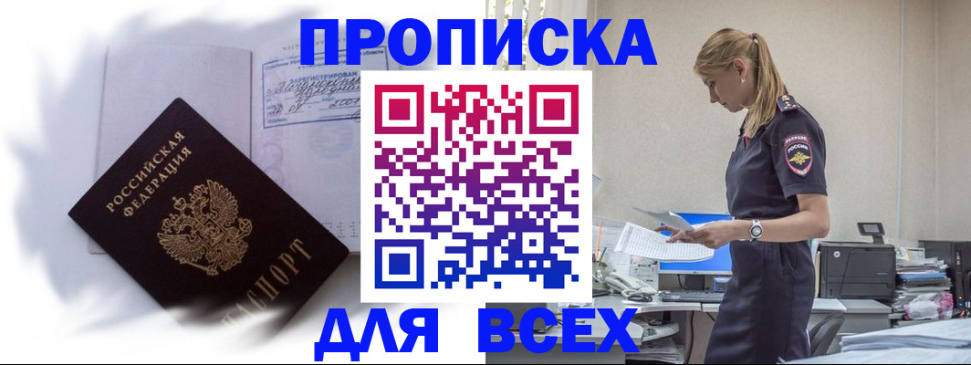 временная регистрация надежно в Добрянке