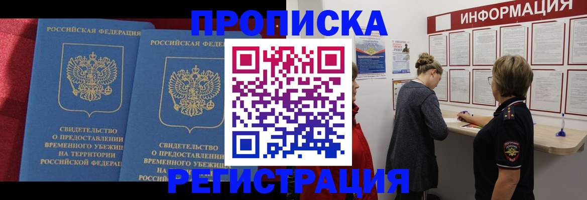 прописка в Добрянке
